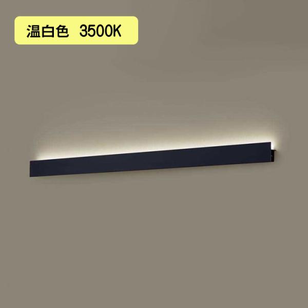 【LGB81878LB1】パナソニック LEDブラケット 天井直付型・壁直付型 美ルック・拡散タイプ...