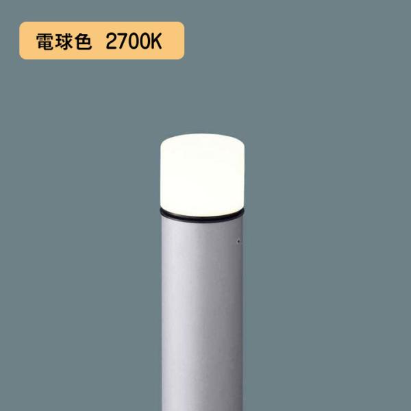 【LGW45503U】パナソニック LEDエントランスライト 地中埋込型 白熱電球40形1灯器具相当...