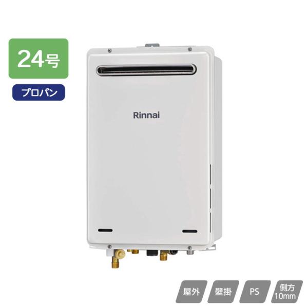 【RUJ-A2400W(A)】リンナイ ガス給湯器 高温水供給タイプ RUJ-Aシリーズ 屋外壁掛・...