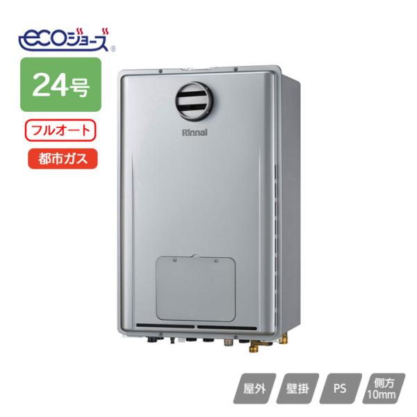 【RUFH-UE2407AH2-3(A)】リンナイ ガス給湯暖房用熱源機 RUFH-UEシリーズ フ...