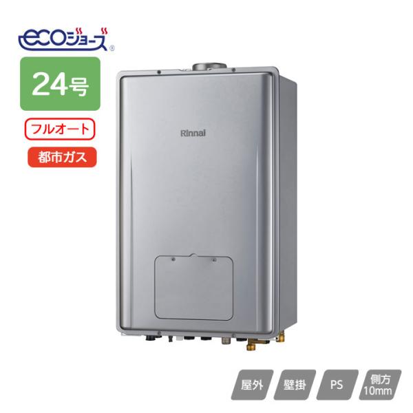 【RUFH-E2408AU2-6(A)】リンナイ ガス給湯暖房用熱源機 Eシリーズ フルオート PS...