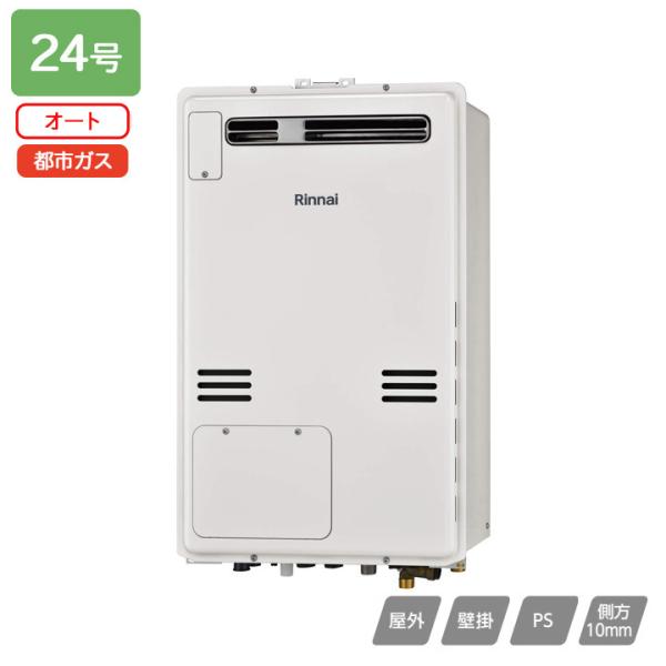 【RUFH-A2400SAW2-6(A)】リンナイ ガス給湯暖房用熱源機 RUFH-Aシリーズ オー...