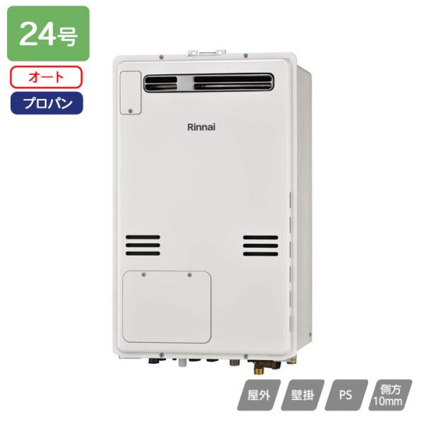 【RUFH-A2400SAW2-3(A)】リンナイ ガス給湯暖房用熱源機 RUFH-Aシリーズ オー...