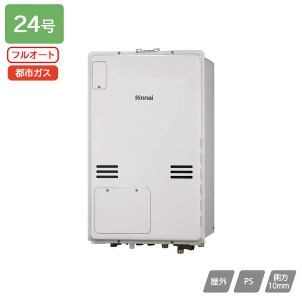 【RUFH-A2400AB2-1(A)】リンナイ ガス給湯暖房用熱源機 RUFH-Aシリーズ フルオ...