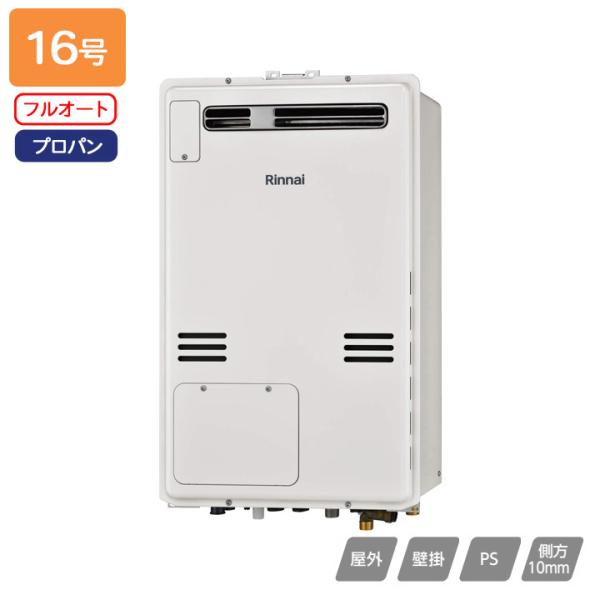 【RUFH-A1610AW(A)】リンナイ ガス給湯暖房用熱源機 RUFH-Aシリーズ フルオート ...