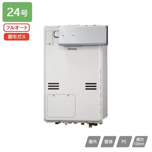 【RUFH-A2400AA(A)】リンナイ ガス給湯暖房用熱源機 RUFH-Aシリーズ フルオート ...