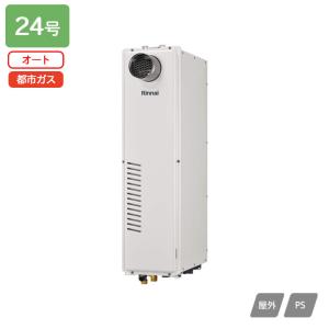 リンナイ　ガスふろ給湯器 RUF-245SAW（A） リモコン2台付　都市ガス ガスふろ給湯器 24号 リンナイ Rinnai [RUF-245SAW(B)-13A] 都市