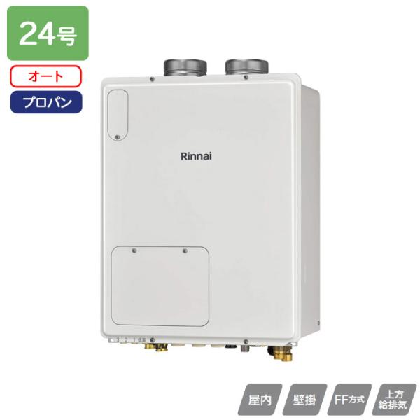 【RUFH-VD2401SAFF2-3B】リンナイ ガス給湯暖房用熱源機 RUFH-VDシリーズFF...