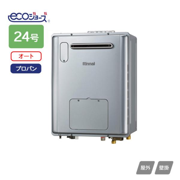【RVD-E2405SAW2-1(C)】リンナイ 給湯暖房用熱源機 RVD-Eシリーズ オート 屋外...