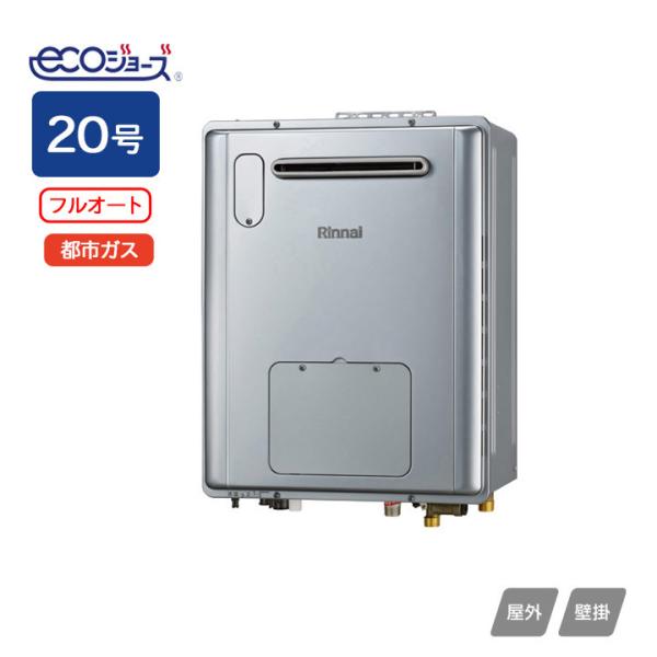 【RVD-E2005AW2-1(C)】リンナイ 給湯暖房用熱源機 RVD-Eシリーズ フルオート 屋...