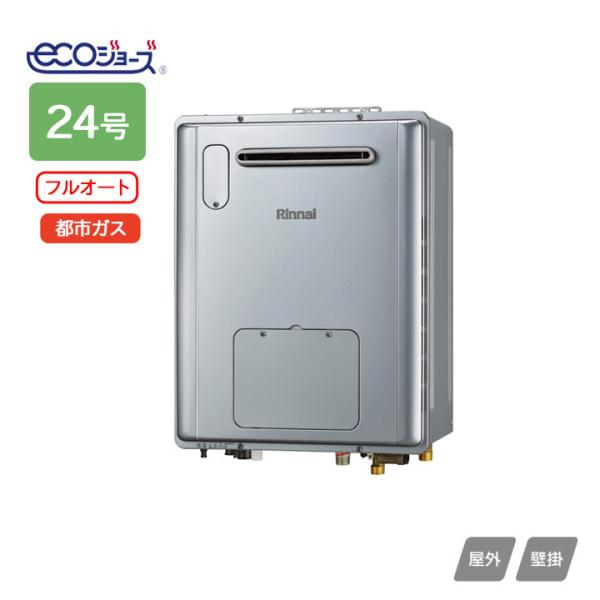 【RVD-E2405AW2-3(C)】リンナイ 給湯暖房用熱源機 RVD-Eシリーズ フルオート 屋...