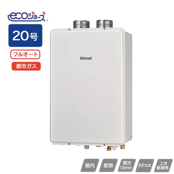 【RUF-E2001AFF(A)】リンナイ ガスふろ給湯器 設置フリータイプ RUF-Eシリーズ F...