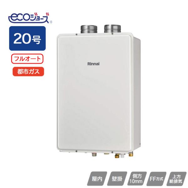 【RUF-E2011AFF(A)】リンナイ ガスふろ給湯器 設置フリータイプ RUF-Eシリーズ F...