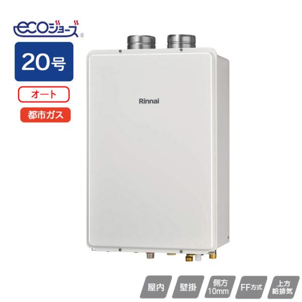 【RUF-E2001SAFF(A)】リンナイ ガスふろ給湯器 設置フリータイプ RUF-Eシリーズ ...