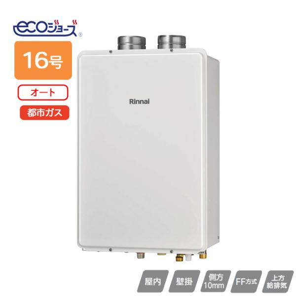 【RUF-E1601SAFF(A)】リンナイ ガスふろ給湯器 設置フリータイプ RUF-Eシリーズ ...