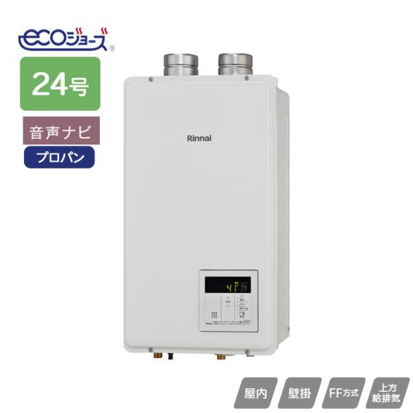 【RUX-E2400FFU(A)】リンナイ ガス給湯専用機 RUX-Eシリーズ FF方式上方給排気タ...
