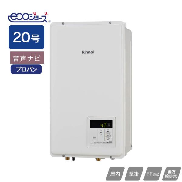 【RUX-E2000FFB(A)】リンナイ ガス給湯専用機・リモコン RUX-Eシリーズ FF方式後...