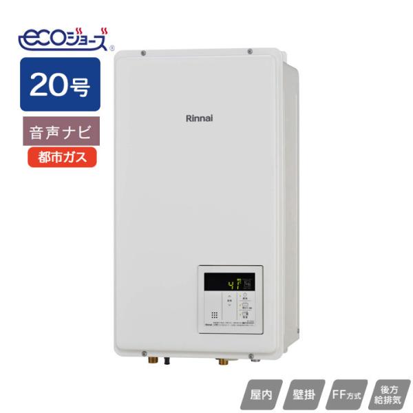 【RUX-E2000FFB(A)】リンナイ ガス給湯専用機・リモコン RUX-Eシリーズ FF方式後...