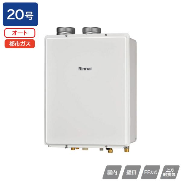 【RUF-V2005SAFF(D)】リンナイ ガスふろ給湯器 設置フリータイプ RUF-Vシリーズ ...