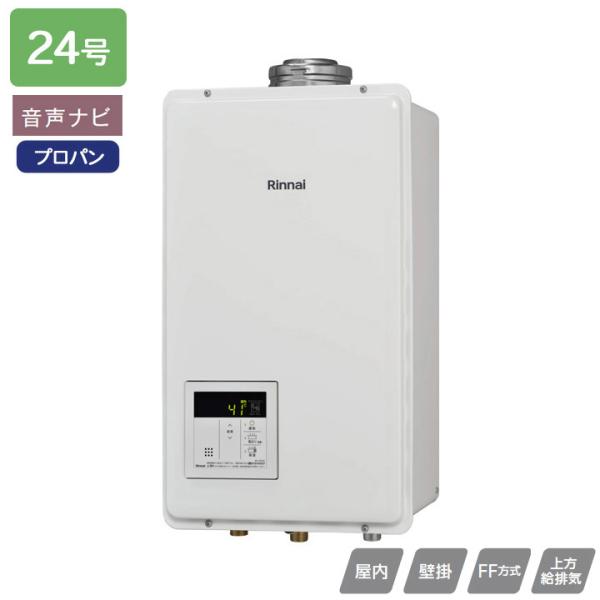 【RUX-V2405FFUA(A)】リンナイ ガス給湯専用機 RUX-Vシリーズ FF方式上方給排気...