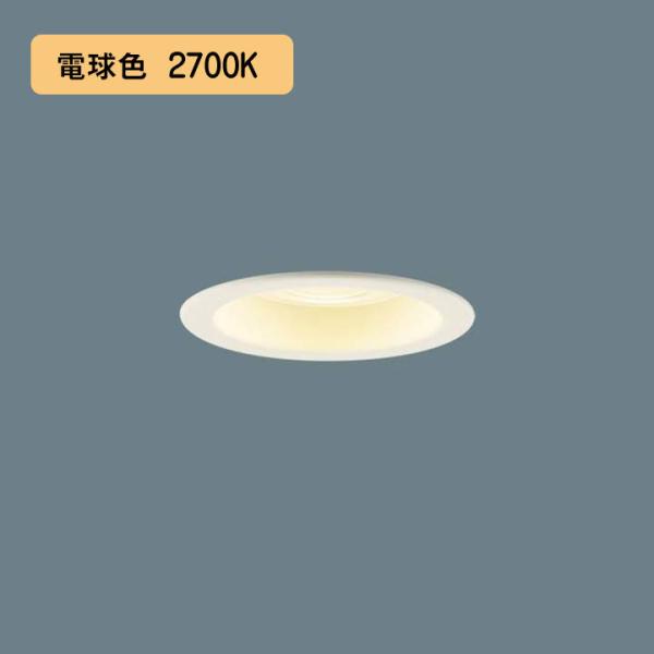 【XAD5100L CC1】パナソニック LEDダウンライト(電球色) 天井埋込型 浅型9H・高気密...