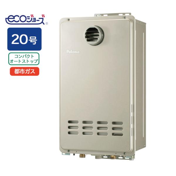【PH-EM2016AW】パロマ エコジョーズ ガス給湯器20号 12・13A(都市ガス) 壁掛型・...
