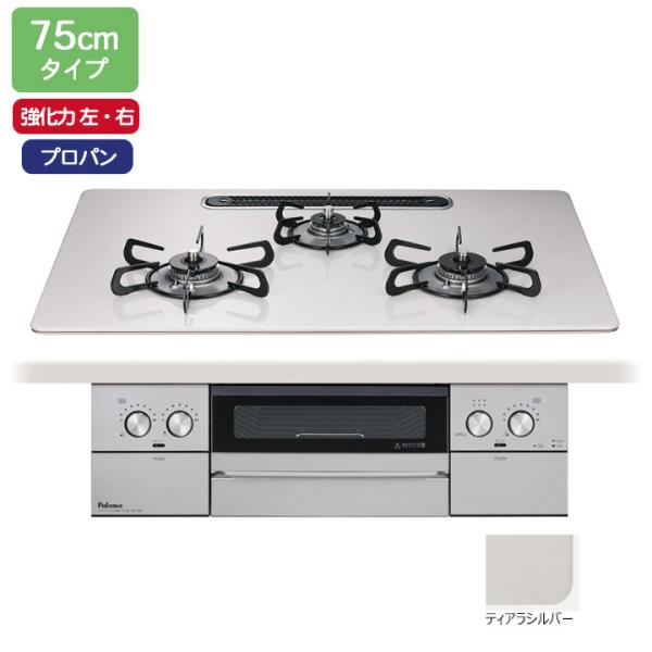 【PD-829WS-U75CV】パロマ ビルトインガスコンロ ウィズナ(WITHNA) ハイパーガラ...