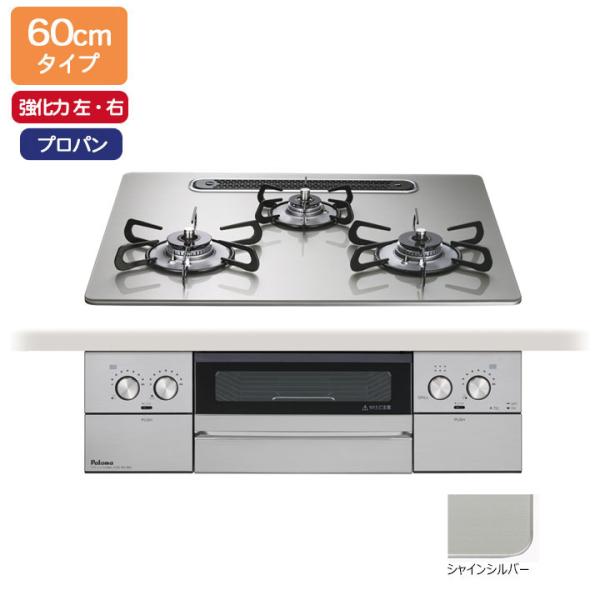 【PD-829WS-U60GH】パロマ ビルトインガスコンロ ウィズナ(WITHNA) クリアガラス...