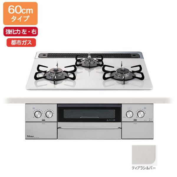 【在庫有り】【PD-829WS-60CV】パロマ ビルトインガスコンロ ウィズナ(WITHNA) ハ...