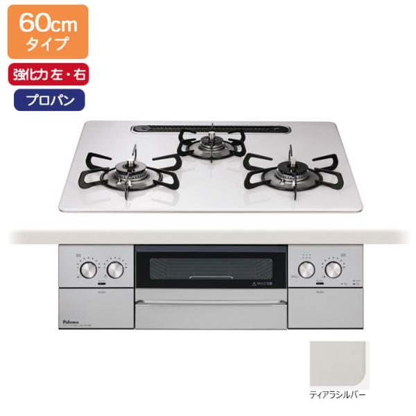 【PD-829WS-U60CV】パロマ ビルトインガスコンロ ウィズナ(WITHNA) ハイパーガラ...
