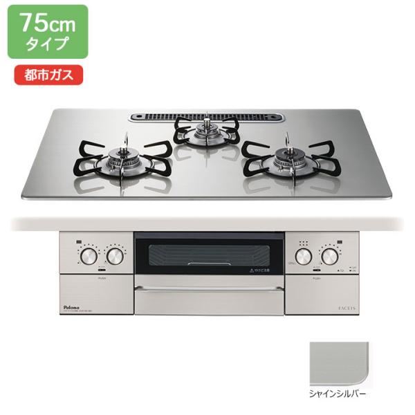 【PD-893WS-U75GH】パロマ ビルトインガスコンロ フェイシス グランド(FACEIS G...