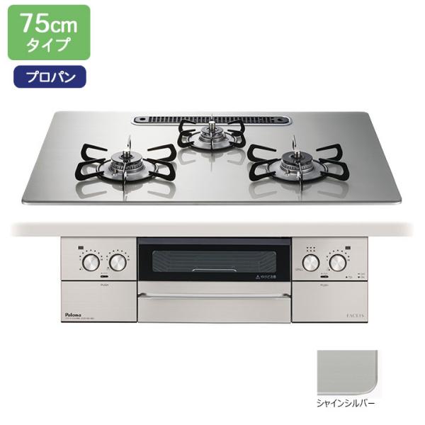 【PD-893WS-U75GH】パロマ ビルトインガスコンロ フェイシス グランド(FACEIS G...