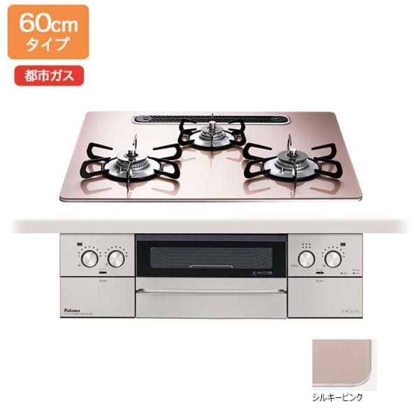 【PD-893WS-U60GP】パロマ ビルトインガスコンロ フェイシス グランド(FACEIS G...
