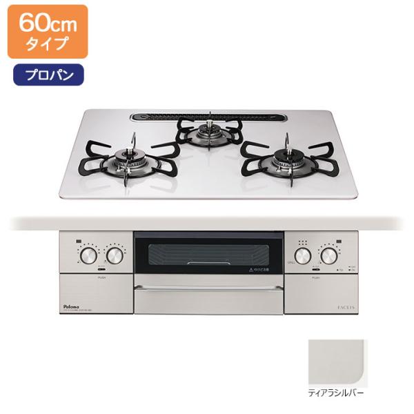 【PD-893WS-U60CV】パロマ ビルトインガスコンロ フェイシス グランド(FACEIS G...