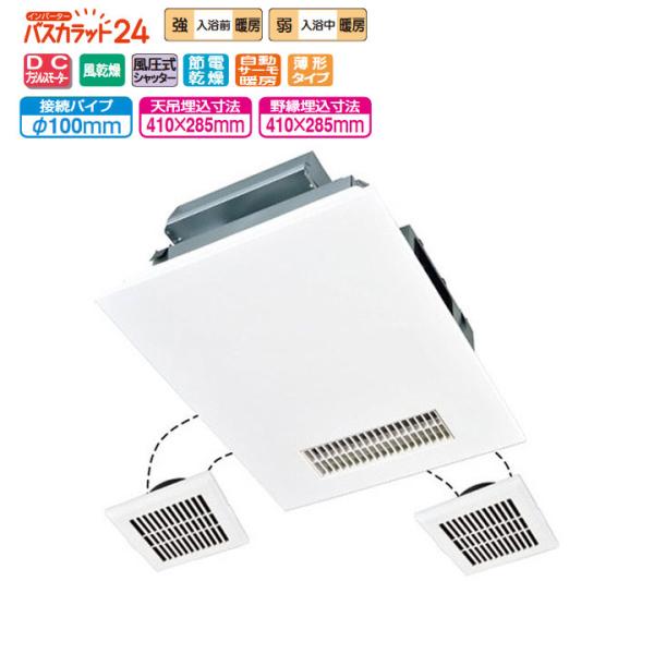 【在庫有り】【V-143BZLT6】三菱 バス乾燥・暖房・換気システム 3部屋用タイプ 24時間換気...