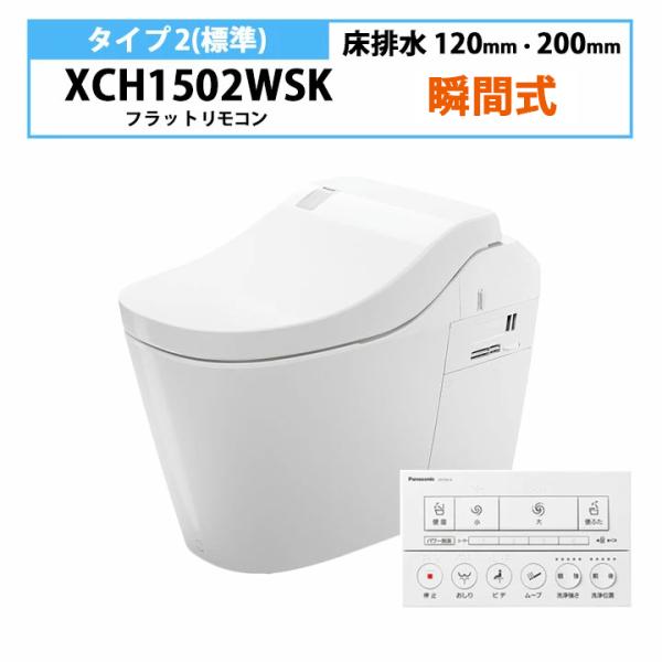 【数量限定】【XCH1502WSK】 パナソニック 一体型トイレ アラウーノ L150 タイプ2 ＼...