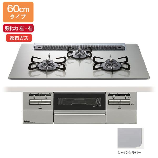 【在庫有り】【PD-743WS-60GH/12A13A】パロマ ビルトインガスコンロ ブリリオアルフ...