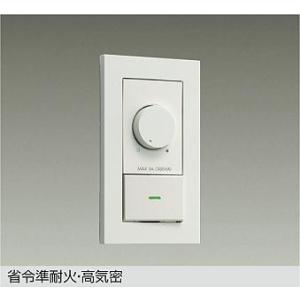 【DP-41316GE】DAIKO LED専用調光器 逆位相タイプ 300VA用 省令準耐火・高気密...