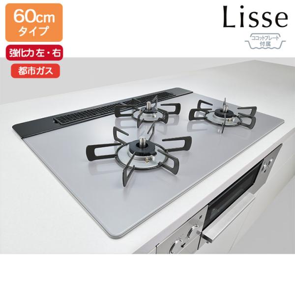 【RHS31W42J4RSTW】リンナイ Lisse(リッセ) ガラストップ 標準幅60cmタイプ ...