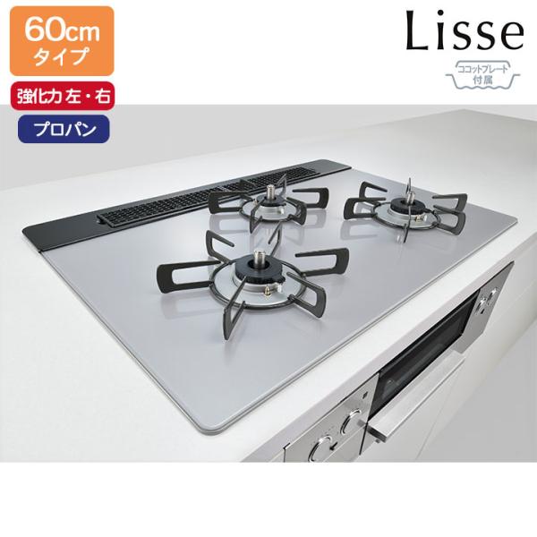 【RHS31W42J4RSTW】リンナイ Lisse(リッセ) ガラストップ 標準幅60cmタイプ ...