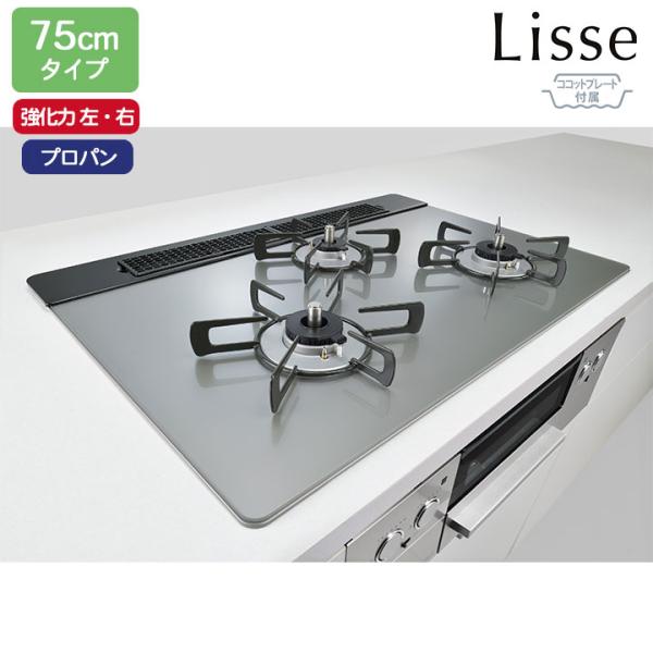 【RHS71W42J3RSTW】リンナイ Lisse(リッセ) ガラストップ ワイド幅75cmタイプ...