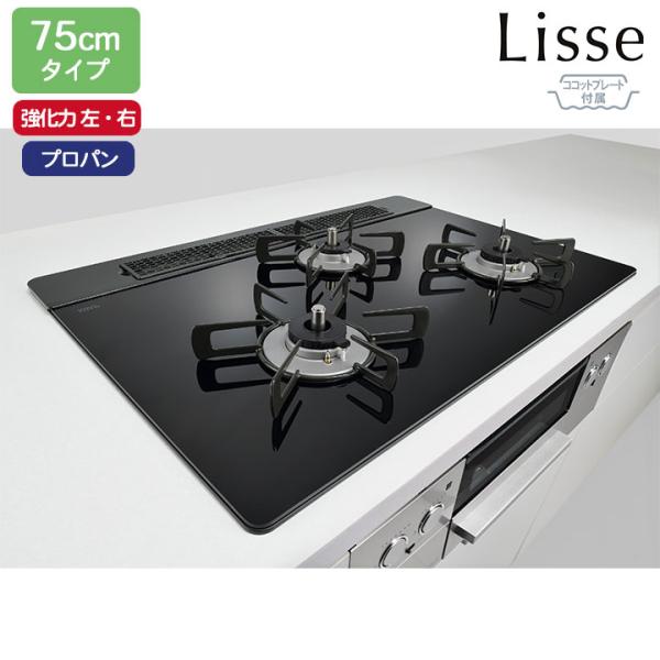 【RHS71W42J1RSTW】リンナイ Lisse(リッセ) ガラストップ ワイド幅75cmタイプ...