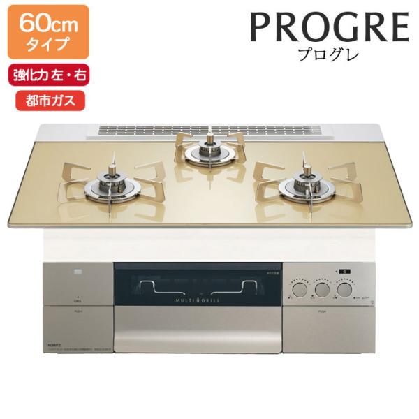 【N3S22PWASFSTESC】ノーリツ ビルトインコンロ PROGRE(プログレ) 60cm幅/...