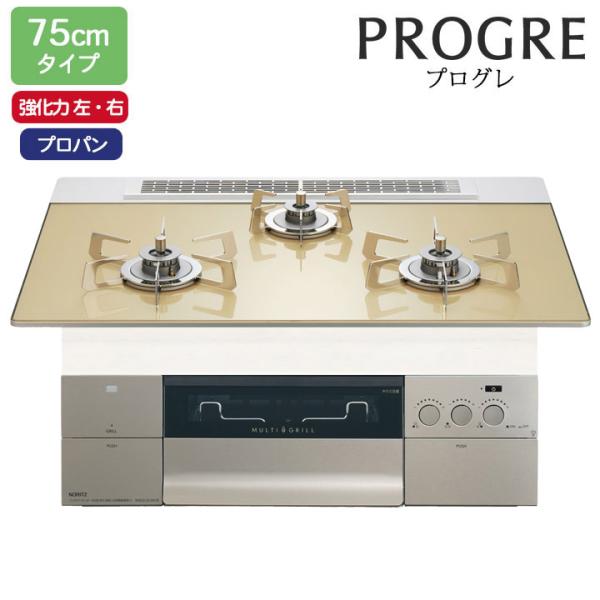 【N3S23PWASFSTESC】ノーリツ ビルトインコンロ PROGRE(プログレ) 75cm幅/...