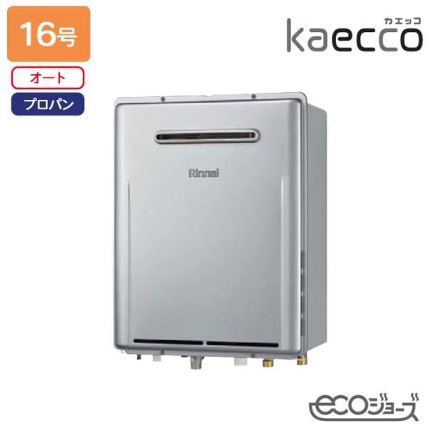 【RUF-TE161ESAW】リンナイ ガスふろ給湯機 kaecco(カエッコ) 設置フリータイプ ...