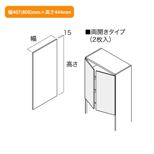 【N3HD-W08XS-KW】南海プライウッド 収納材 開戸 鏡面ホワイト 両開きタイプ幅407(8...