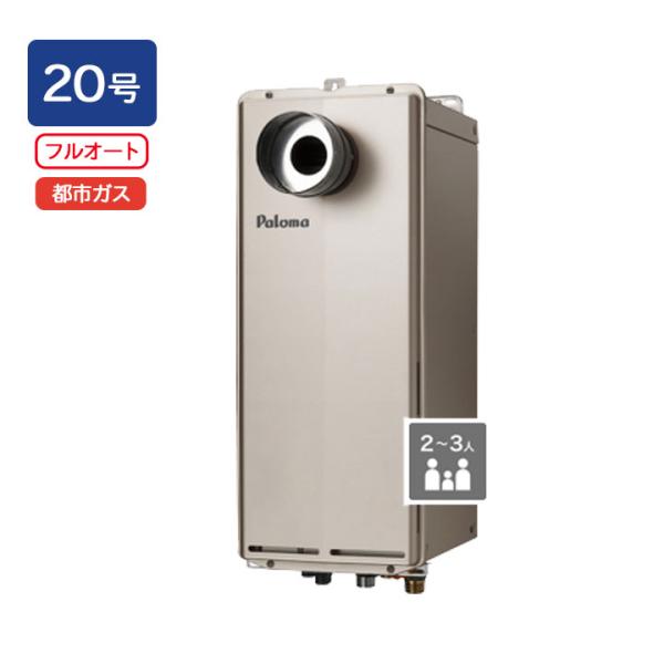 【FH-S2024FAT2L】パロマ ガスふろ給湯器 T-ino SLIM(ティーノスリム) PS扉...