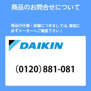 【法人名必須】【SZRA40CV】ダイキン 店...の詳細画像1