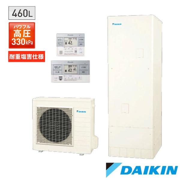 【法人名必須】【EA467ASVH+BRC083K2+KKC022E4】ダイキン エコキュート 46...