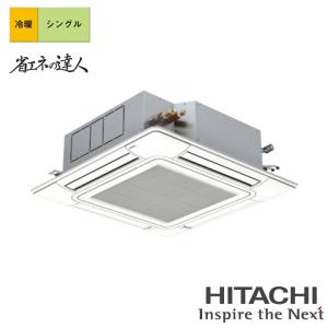 【法人名必須】【RCI-GP112RSH12】日立 店舗・オフィス用パッケージエアコン てんかせ4方向 省エネの達人 112型(4馬力相当) シングル 三相200V 冷暖